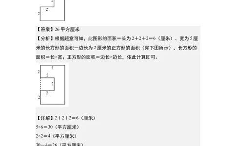 第五单元：含长方形和正方形的不规则或组合图形的面积专项练习（教师版）人教版_26春人教版数学三下_19、赠送其它资料_新建文件夹_三年级数学下册（人教版）_计算讲义专练-T5