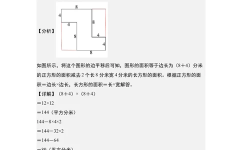 第五单元：含长方形和正方形的不规则或组合图形的面积专项练习（教师版）人教版_26春人教版数学三下_19、赠送其它资料_新建文件夹_三年级数学下册（人教版）_计算讲义专练-T5