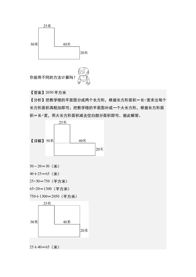 第五单元：含长方形和正方形的不规则或组合图形的面积专项练习（教师版）人教版_26春人教版数学三下_19、赠送其它资料_新建文件夹_三年级数学下册（人教版）_计算讲义专练-T5