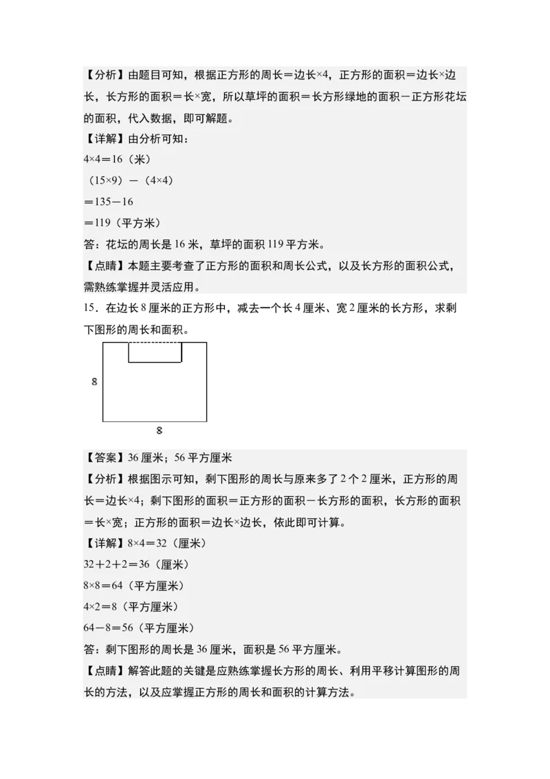 第五单元：含长方形和正方形的不规则或组合图形的面积专项练习（教师版）人教版_26春人教版数学三下_19、赠送其它资料_新建文件夹_三年级数学下册（人教版）_计算讲义专练-T5