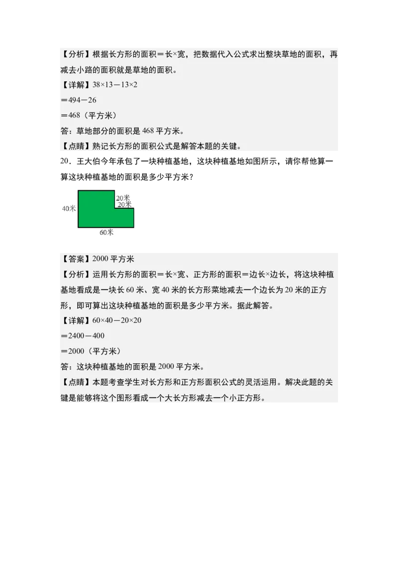 第五单元：含长方形和正方形的不规则或组合图形的面积专项练习（教师版）人教版_26春人教版数学三下_19、赠送其它资料_新建文件夹_三年级数学下册（人教版）_计算讲义专练-T5