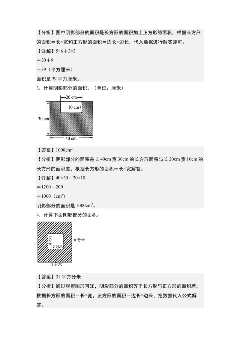 第五单元：含长方形和正方形的不规则或组合图形的面积专项练习（教师版）人教版_26春人教版数学三下_19、赠送其它资料_新建文件夹_三年级数学下册（人教版）_计算讲义专练-T5