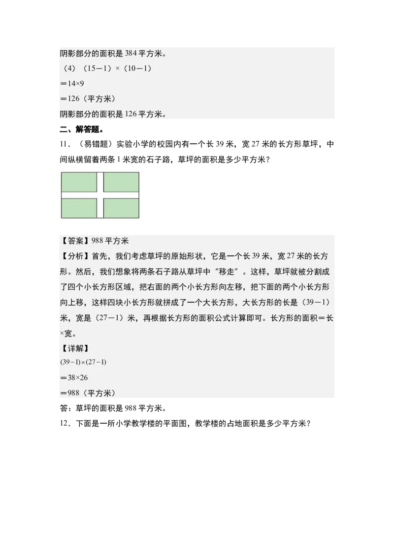 第五单元：含长方形和正方形的不规则或组合图形的面积专项练习（教师版）人教版_26春人教版数学三下_19、赠送其它资料_新建文件夹_三年级数学下册（人教版）_计算讲义专练-T5