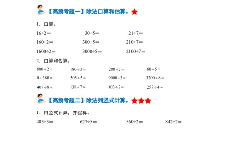 第二单元除数是一位数的除法&middot;单元复习篇-三年级数学下册（原卷版）人教版_26春人教版数学三下_00、更新资料3月18日_知识总结(4)