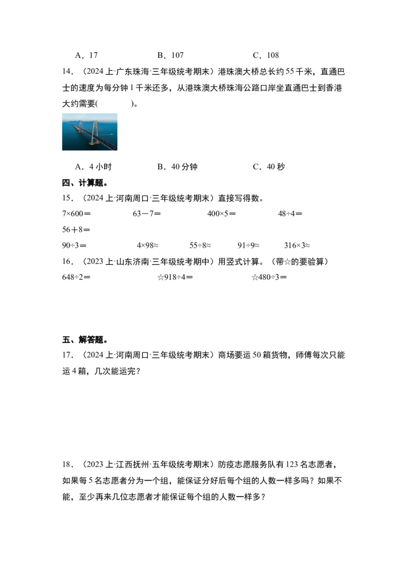 第二单元除数是一位数的除法&middot;单元复习篇-三年级数学下册（原卷版）人教版_26春人教版数学三下_00、更新资料3月18日_知识总结(4)