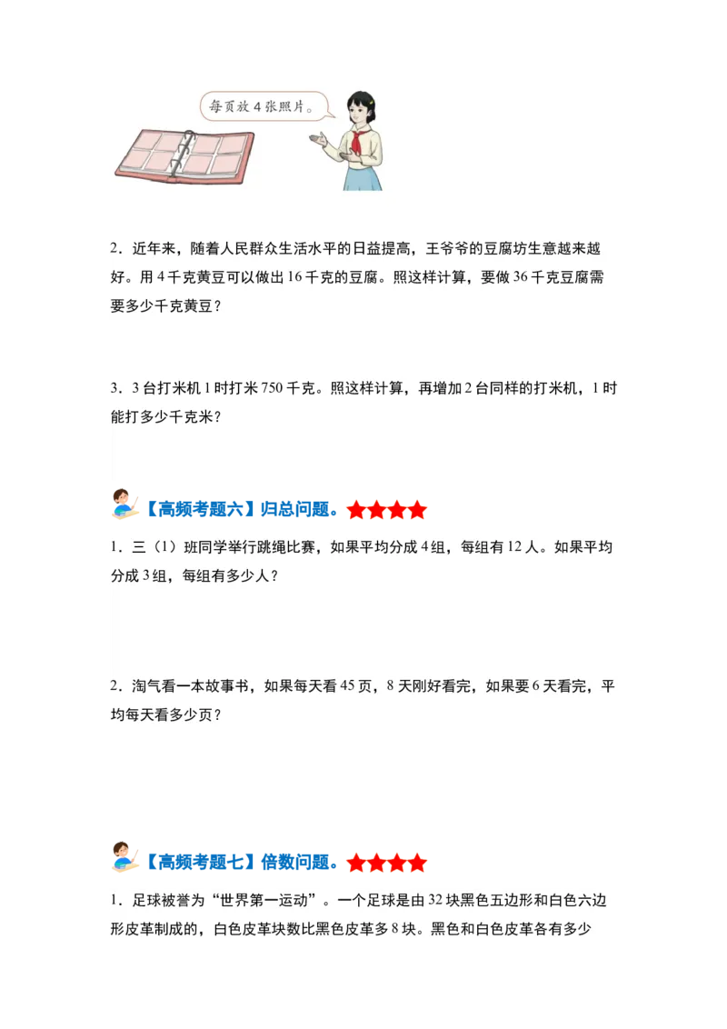 第二单元除数是一位数的除法&middot;单元复习篇-三年级数学下册（原卷版）人教版_26春人教版数学三下_00、更新资料3月18日_知识总结(4)