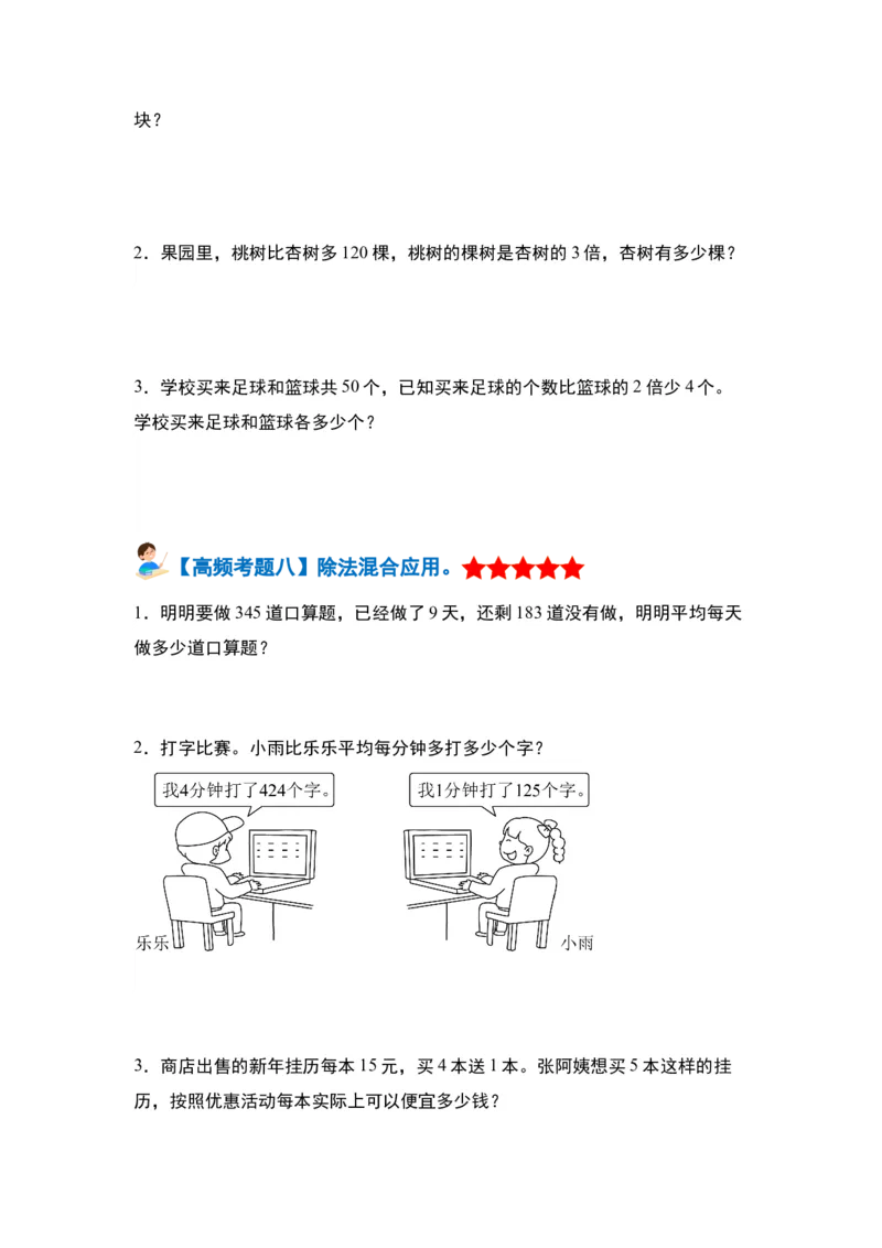 第二单元除数是一位数的除法&middot;单元复习篇-三年级数学下册（原卷版）人教版_26春人教版数学三下_00、更新资料3月18日_知识总结(4)