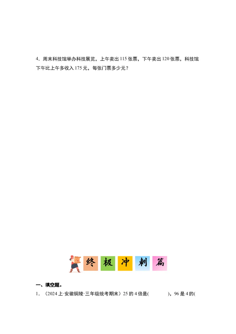 第二单元除数是一位数的除法&middot;单元复习篇-三年级数学下册（原卷版）人教版_26春人教版数学三下_00、更新资料3月18日_知识总结(4)