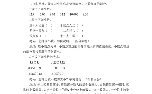第3课时数与代数（3）（教案）_26春人教版数学三下_00、更新资料3月18日_教学设计(3)_教案_教案1_9总复习_教案