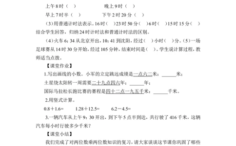 第3课时数与代数（3）（教案）_26春人教版数学三下_00、更新资料3月18日_教学设计(3)_教案_教案1_9总复习_教案