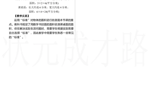 第4课时　长方形和正方形的面积(2)_26春人教版数学三下_00、上课课件PPT+教案第三套完整版_2.R3数下教案_四　图形的面积
