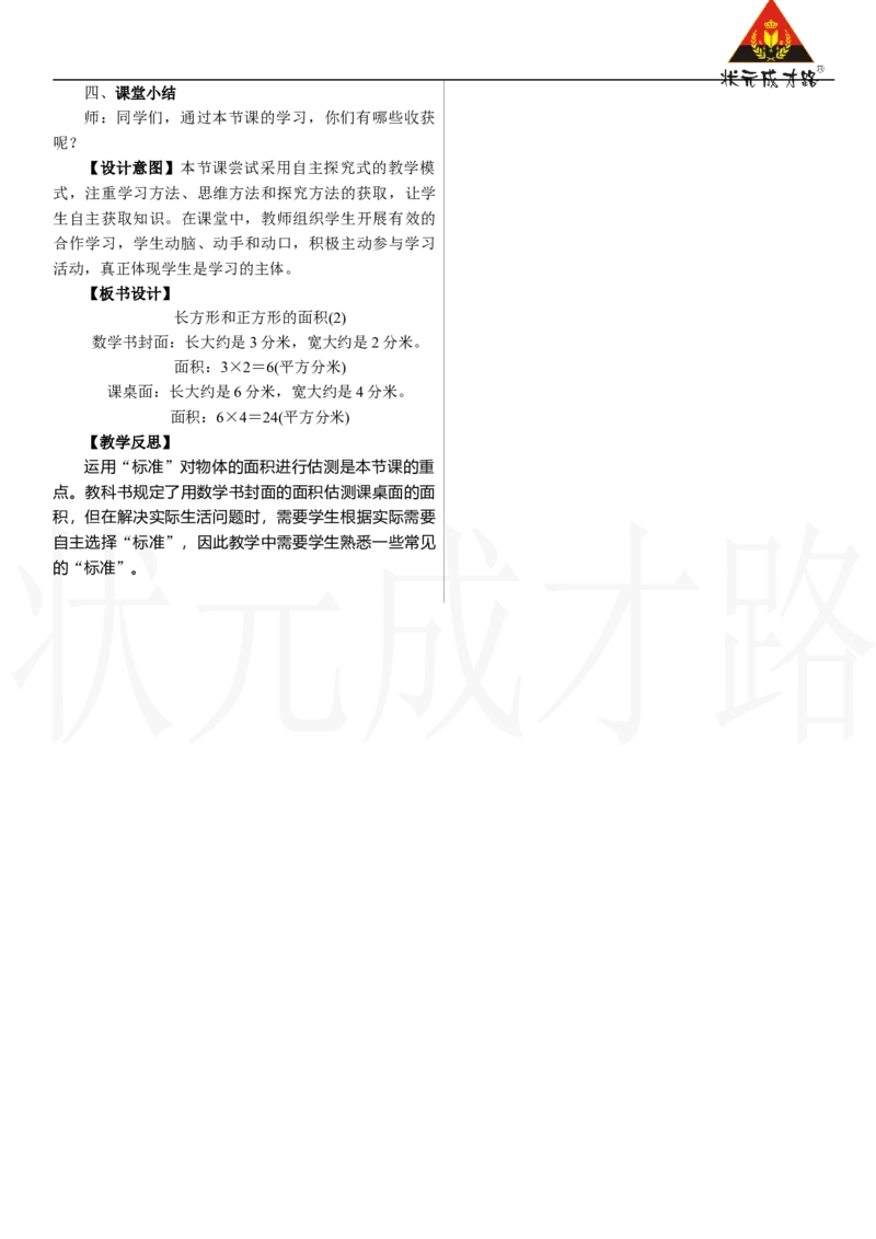 第4课时　长方形和正方形的面积(2)_26春人教版数学三下_00、上课课件PPT+教案第三套完整版_2.R3数下教案_四　图形的面积