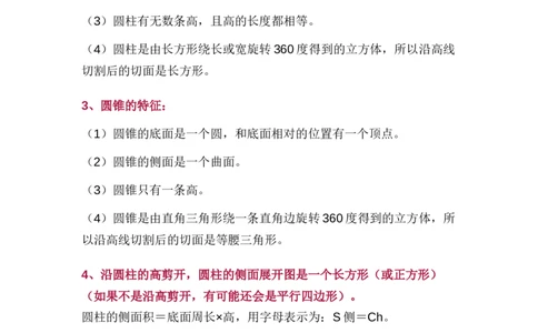 北师大版六年级（下册）数学知识要点归纳_《小学各科知识点》_小学数学《知识梳理》1-6年级上下册_下册_北师大版小学数学1-6年级下册全册知识点