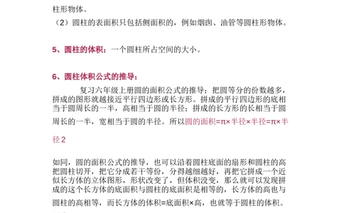 北师大版六年级（下册）数学知识要点归纳_《小学各科知识点》_小学数学《知识梳理》1-6年级上下册_下册_北师大版小学数学1-6年级下册全册知识点