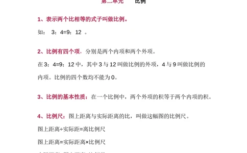北师大版六年级（下册）数学知识要点归纳_《小学各科知识点》_小学数学《知识梳理》1-6年级上下册_下册_北师大版小学数学1-6年级下册全册知识点