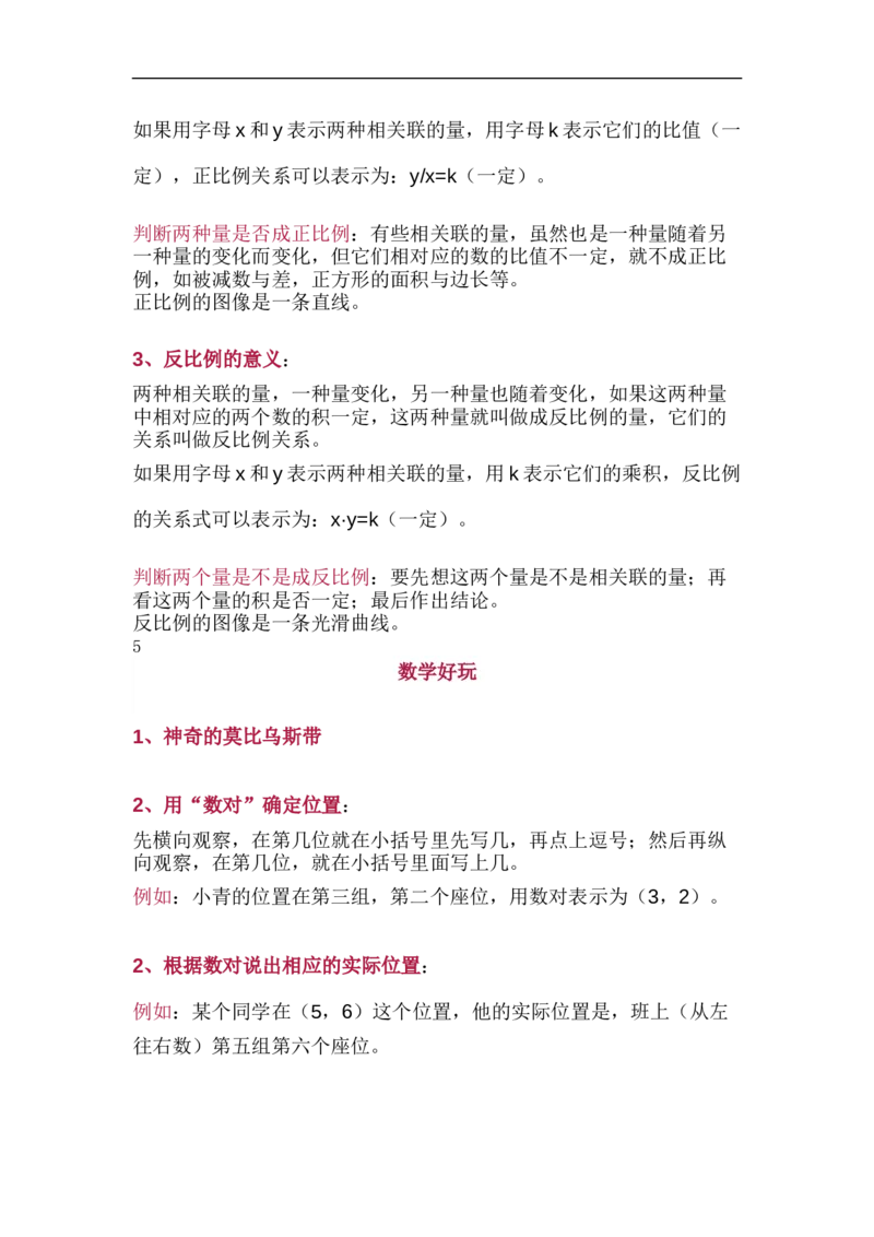 北师大版六年级（下册）数学知识要点归纳_《小学各科知识点》_小学数学《知识梳理》1-6年级上下册_下册_北师大版小学数学1-6年级下册全册知识点