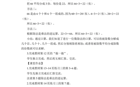 第2课时口算除法（2）（教案）_26春人教版数学三下_00、更新资料3月18日_教学设计(3)_教案_教案1_2除数是一位数的除法_教案_1.口算除法