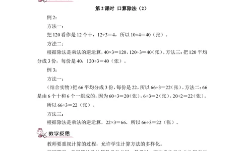 第2课时口算除法（2）（教案）_26春人教版数学三下_00、更新资料3月18日_教学设计(3)_教案_教案1_2除数是一位数的除法_教案_1.口算除法