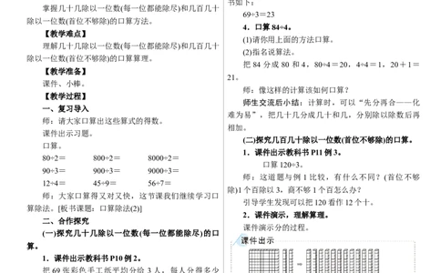 第2课时　口算除法(2)_26春人教版数学三下_00、上课课件PPT+教案第三套完整版_01.人教数学3下第1套课件+教案26春已更完用这个没有水印_教案_二除数是一位数的除法_1.口算除法