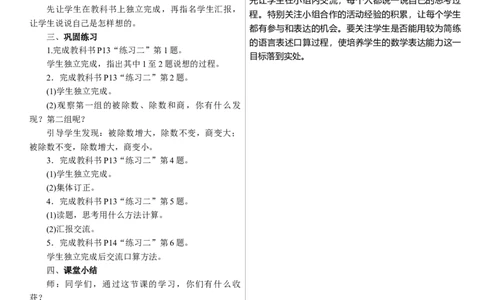 第2课时　口算除法(2)_26春人教版数学三下_00、上课课件PPT+教案第三套完整版_01.人教数学3下第1套课件+教案26春已更完用这个没有水印_教案_二除数是一位数的除法_1.口算除法