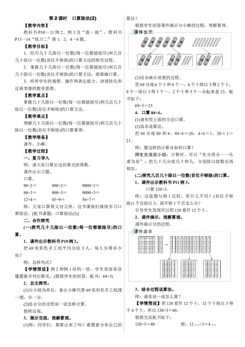 第2课时　口算除法(2)_26春人教版数学三下_00、上课课件PPT+教案第三套完整版_01.人教数学3下第1套课件+教案26春已更完用这个没有水印_教案_二除数是一位数的除法_1.口算除法