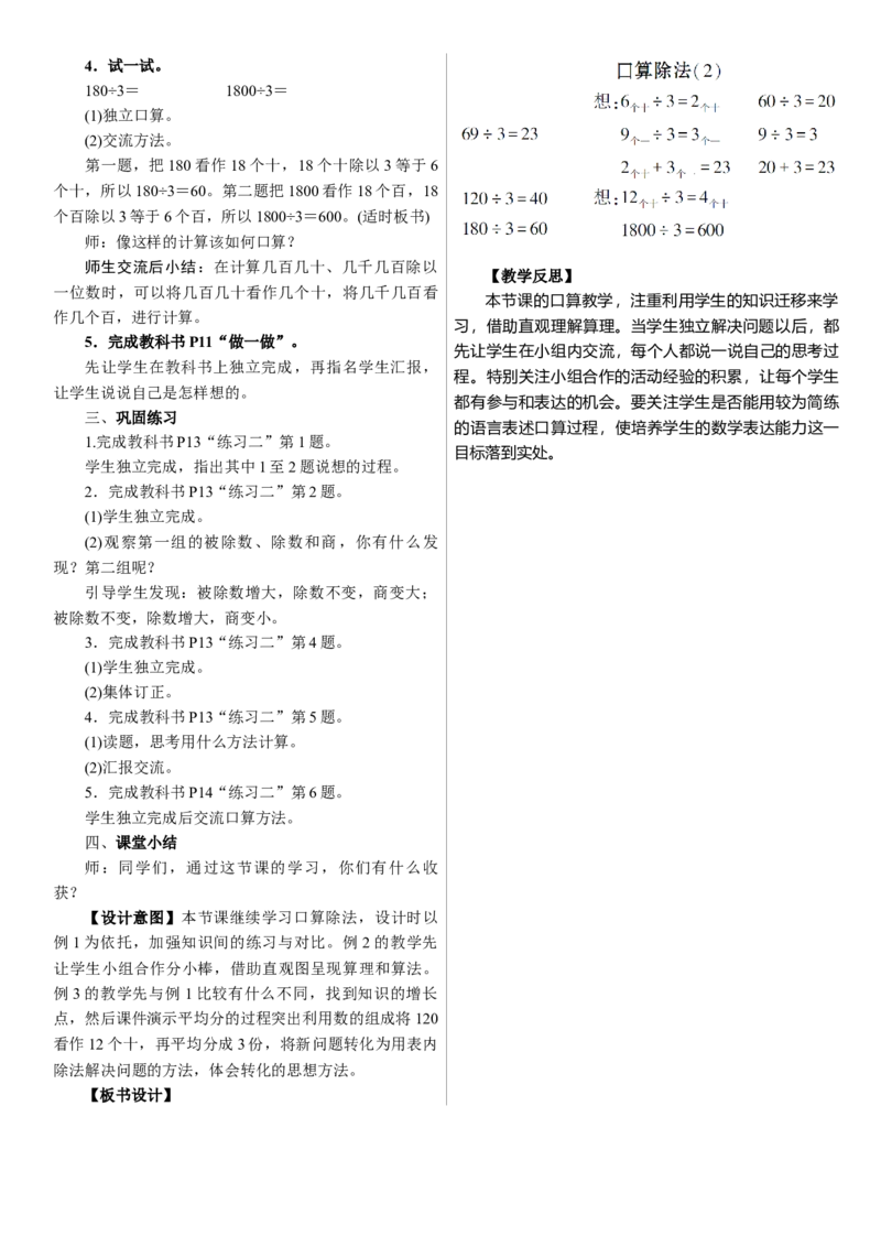 第2课时　口算除法(2)_26春人教版数学三下_00、上课课件PPT+教案第三套完整版_01.人教数学3下第1套课件+教案26春已更完用这个没有水印_教案_二除数是一位数的除法_1.口算除法