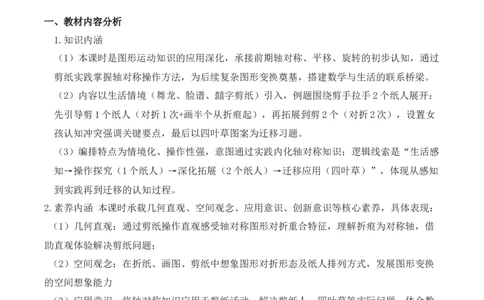 第一单元第03课时解决问题&mdash;&mdash;剪纸（教学设计）（新教材）_26春人教版数学三下_00、更新资料3月18日_教学设计(3)_新课标资料（看这里面）
