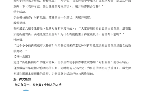 第一单元第03课时解决问题&mdash;&mdash;剪纸（教学设计）（新教材）_26春人教版数学三下_00、更新资料3月18日_教学设计(3)_新课标资料（看这里面）