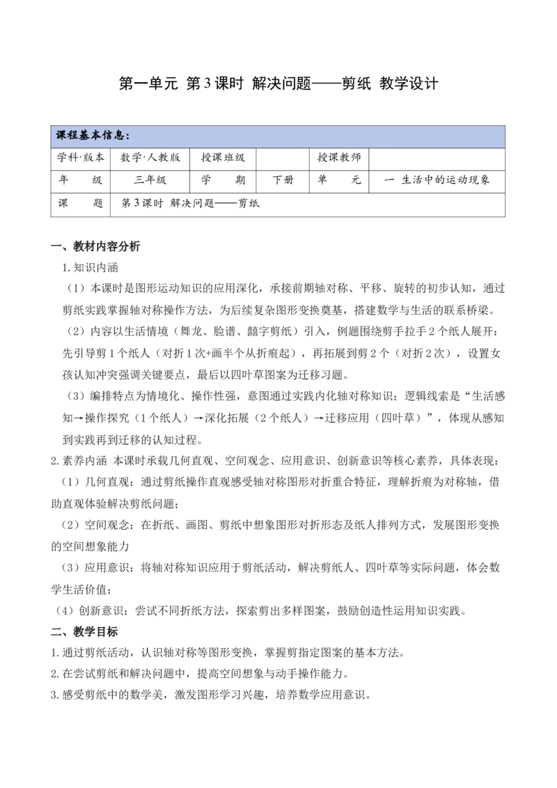第一单元第03课时解决问题&mdash;&mdash;剪纸（教学设计）（新教材）_26春人教版数学三下_00、更新资料3月18日_教学设计(3)_新课标资料（看这里面）