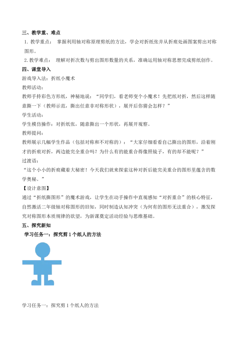 第一单元第03课时解决问题&mdash;&mdash;剪纸（教学设计）（新教材）_26春人教版数学三下_00、更新资料3月18日_教学设计(3)_新课标资料（看这里面）