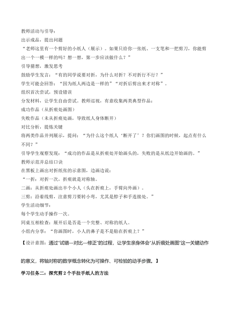 第一单元第03课时解决问题&mdash;&mdash;剪纸（教学设计）（新教材）_26春人教版数学三下_00、更新资料3月18日_教学设计(3)_新课标资料（看这里面）