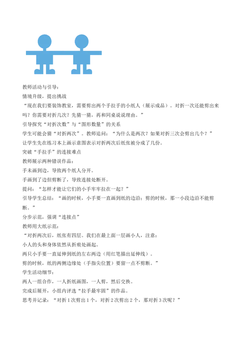 第一单元第03课时解决问题&mdash;&mdash;剪纸（教学设计）（新教材）_26春人教版数学三下_00、更新资料3月18日_教学设计(3)_新课标资料（看这里面）