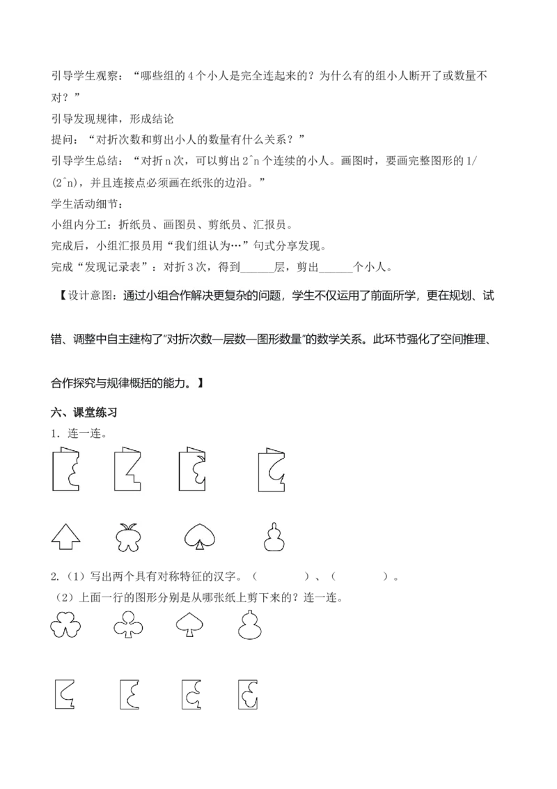 第一单元第03课时解决问题&mdash;&mdash;剪纸（教学设计）（新教材）_26春人教版数学三下_00、更新资料3月18日_教学设计(3)_新课标资料（看这里面）