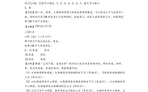 第六单元年、月、日(提升卷)-（答案解析）_26春人教版数学三下_19、赠送其它资料_新建文件夹_三年级数学下册（人教版）_知识解读+题型专练-T2
