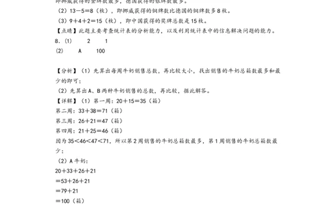 第六单元年、月、日(提升卷)-（答案解析）_26春人教版数学三下_19、赠送其它资料_新建文件夹_三年级数学下册（人教版）_知识解读+题型专练-T2