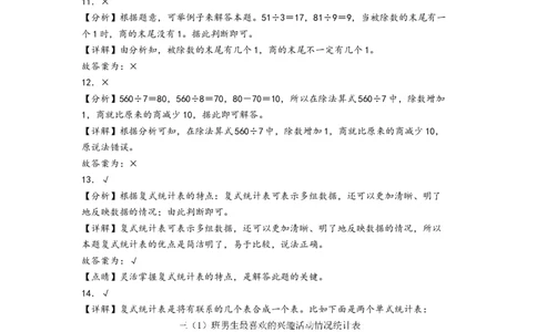 第六单元年、月、日(提升卷)-（答案解析）_26春人教版数学三下_19、赠送其它资料_新建文件夹_三年级数学下册（人教版）_知识解读+题型专练-T2