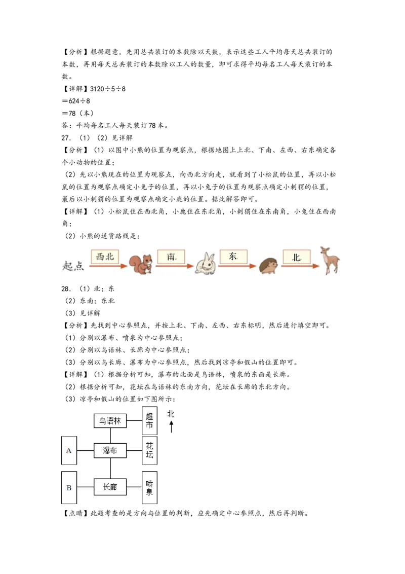 第六单元年、月、日(提升卷)-（答案解析）_26春人教版数学三下_19、赠送其它资料_新建文件夹_三年级数学下册（人教版）_知识解读+题型专练-T2