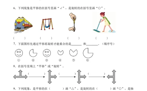 第1单元第02课时认识平移和旋转现象（分层作业）_26春人教版数学三下_00、上课课件PPT+教案+任务单+分层作业更新中_01.人教数学3下第2套课件+教案+任务单+分层作业26春更新中