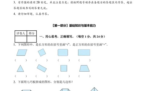 第三单元长方形和正方形（单元自测基础卷）（A4版）_26春人教版数学三下_00、更新资料3月25日_第三套(3)_03.人教数学3下试题试卷26春_单元检测