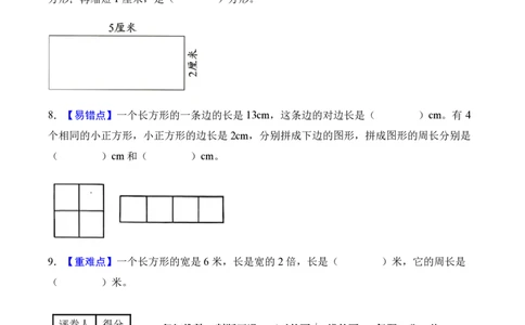 第三单元长方形和正方形（单元自测基础卷）（A4版）_26春人教版数学三下_00、更新资料3月25日_第三套(3)_03.人教数学3下试题试卷26春_单元检测