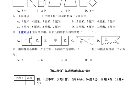 第三单元长方形和正方形（单元自测基础卷）（A4版）_26春人教版数学三下_00、更新资料3月25日_第三套(3)_03.人教数学3下试题试卷26春_单元检测