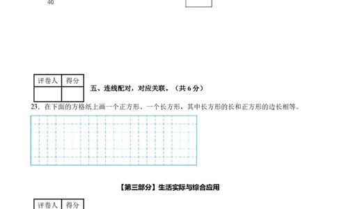 第三单元长方形和正方形（单元自测基础卷）（A4版）_26春人教版数学三下_00、更新资料3月25日_第三套(3)_03.人教数学3下试题试卷26春_单元检测