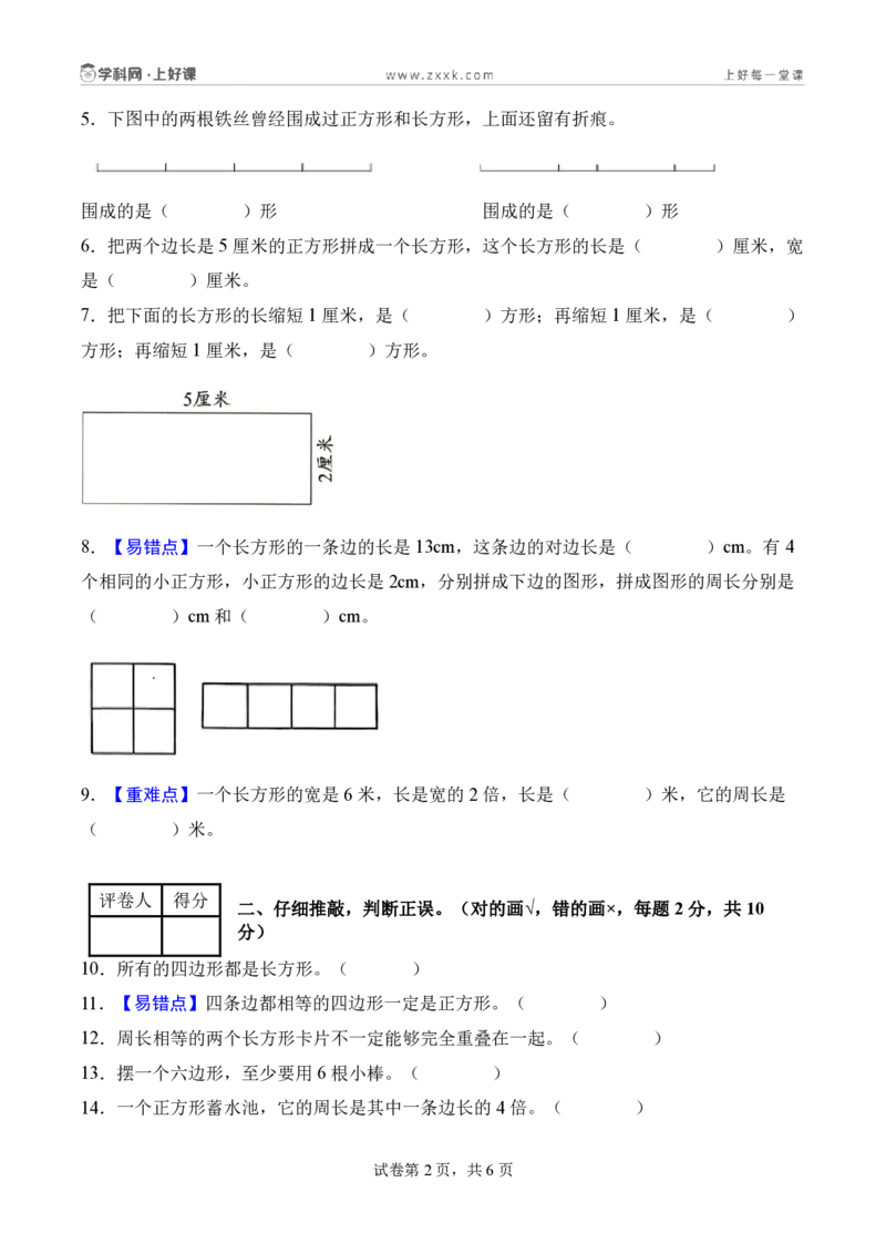 第三单元长方形和正方形（单元自测基础卷）（A4版）_26春人教版数学三下_00、更新资料3月25日_第三套(3)_03.人教数学3下试题试卷26春_单元检测