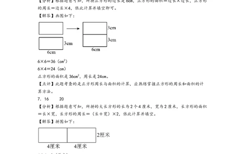 第五单元面积(提升卷)-（答案解析）_26春人教版数学三下_19、赠送其它资料_新建文件夹_三年级数学下册（人教版）_知识解读+题型专练-T2