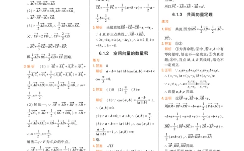 选择性必修第二册湘教数学教材习题答案_高中全套电子教材及答案。_02高中教材参考答案_高中数学_湘教版