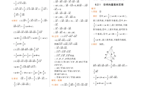 选择性必修第二册湘教数学教材习题答案_高中全套电子教材及答案。_02高中教材参考答案_高中数学_湘教版