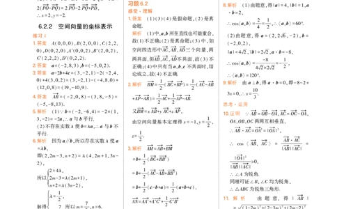 选择性必修第二册湘教数学教材习题答案_高中全套电子教材及答案。_02高中教材参考答案_高中数学_湘教版