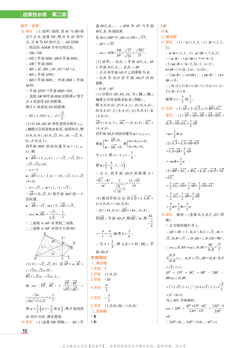 选择性必修第二册湘教数学教材习题答案_高中全套电子教材及答案。_02高中教材参考答案_高中数学_湘教版