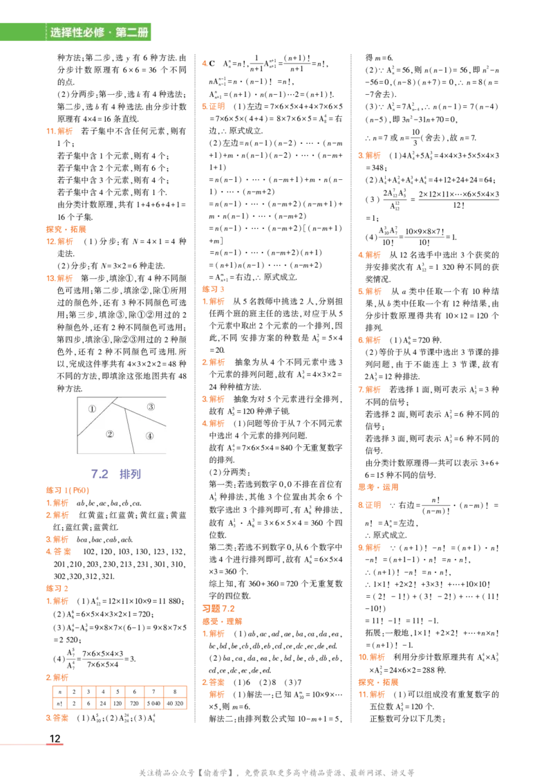 选择性必修第二册湘教数学教材习题答案_高中全套电子教材及答案。_02高中教材参考答案_高中数学_湘教版