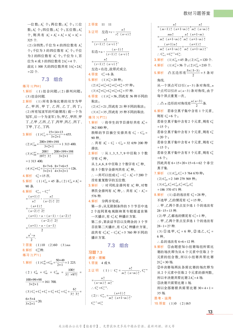 选择性必修第二册湘教数学教材习题答案_高中全套电子教材及答案。_02高中教材参考答案_高中数学_湘教版